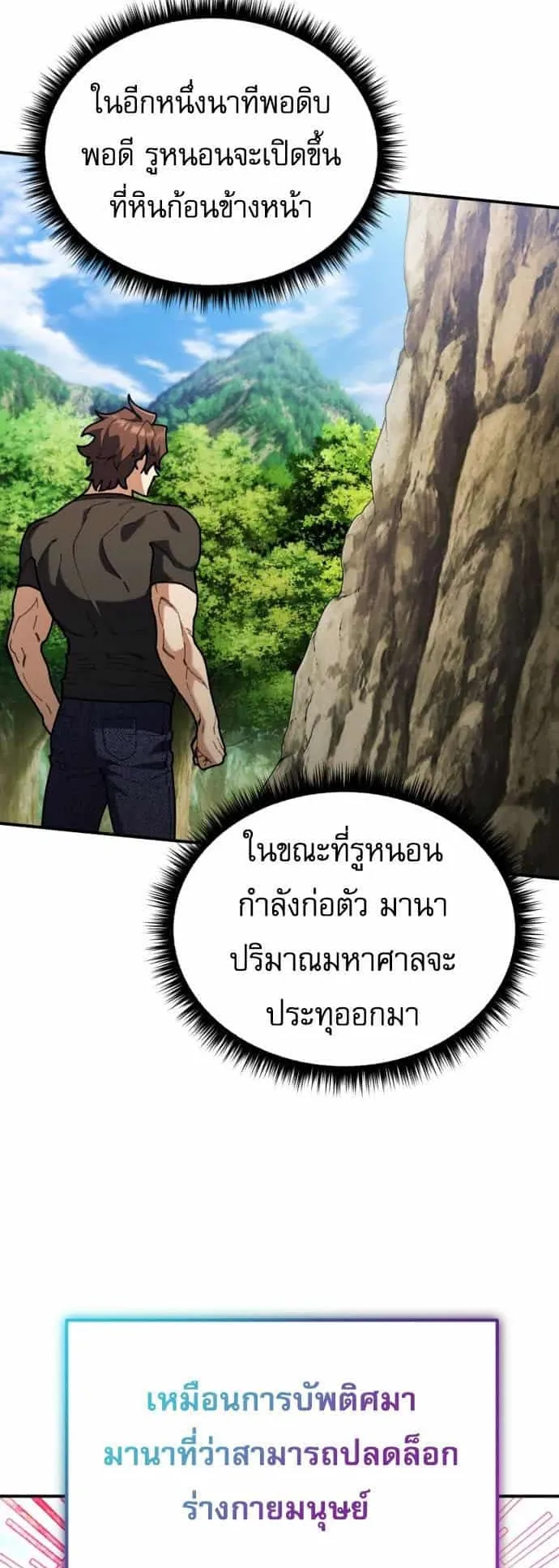 I Regressed but the World didn’t End ตอนที่ 1 หน้า 53