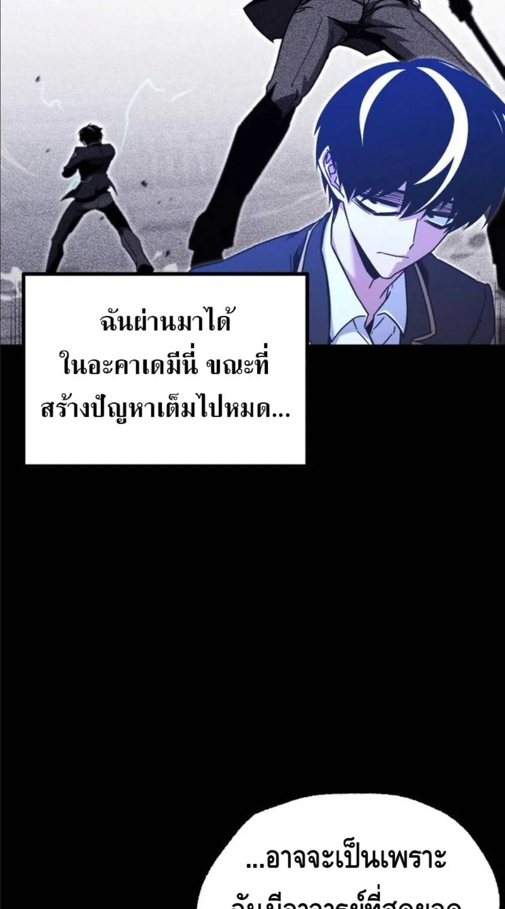 I Took Over The Academy With a Single Sashimi Knife ตอนที่ 42 หน้า 38