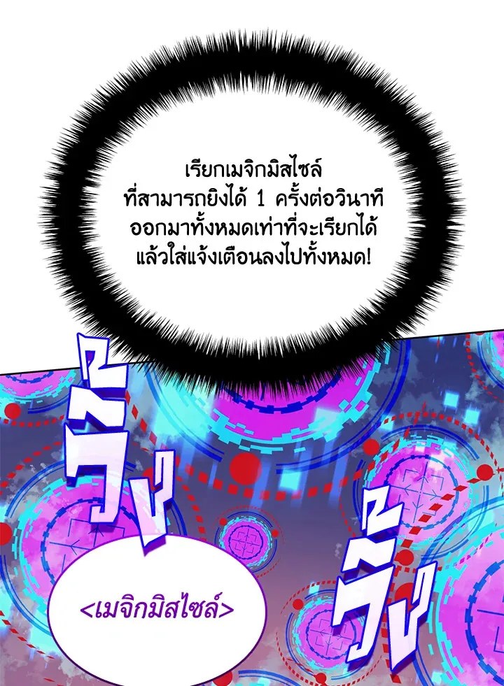 Overgeared ตอนที่ 256 หน้า 142