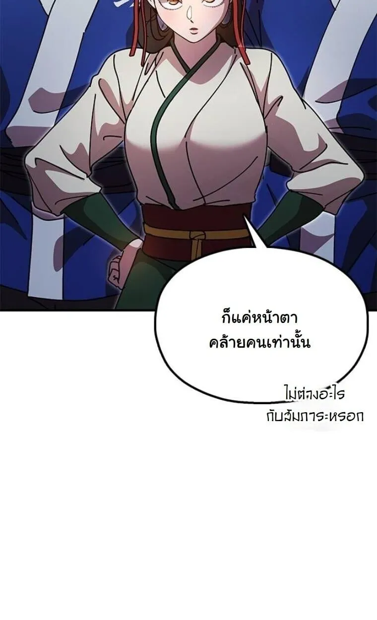 Chronicles of the Lazy Sovereign ตอนที่ 15 หน้า 19