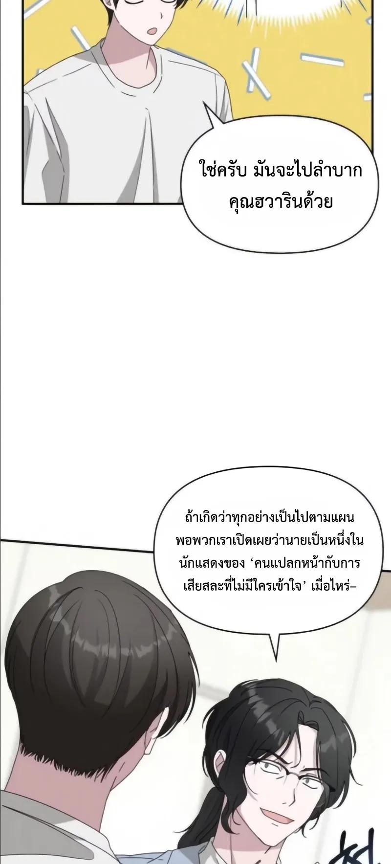 I Was Immediately Mistaken for a Monster Genius Actor ตอนที่ 55 หน้า 34