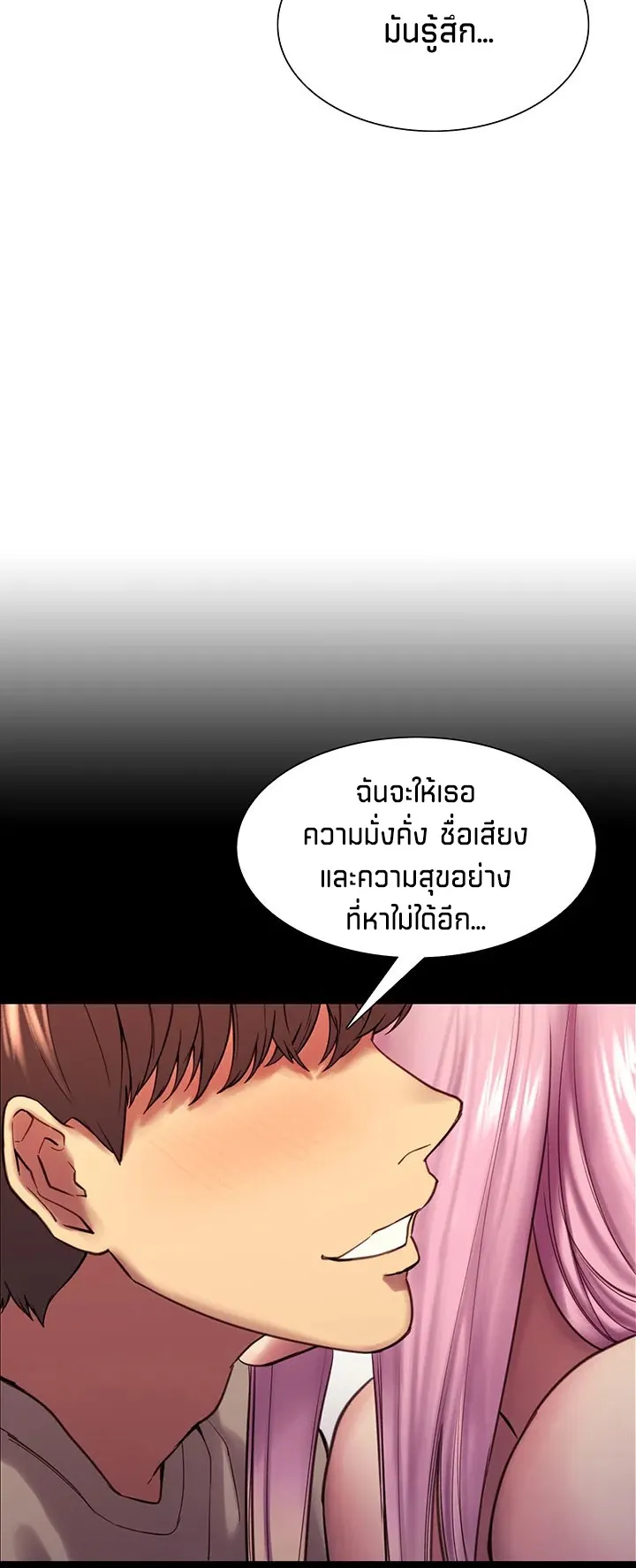 Sex-Stop Watch ตอนที่ 6 หน้า 8