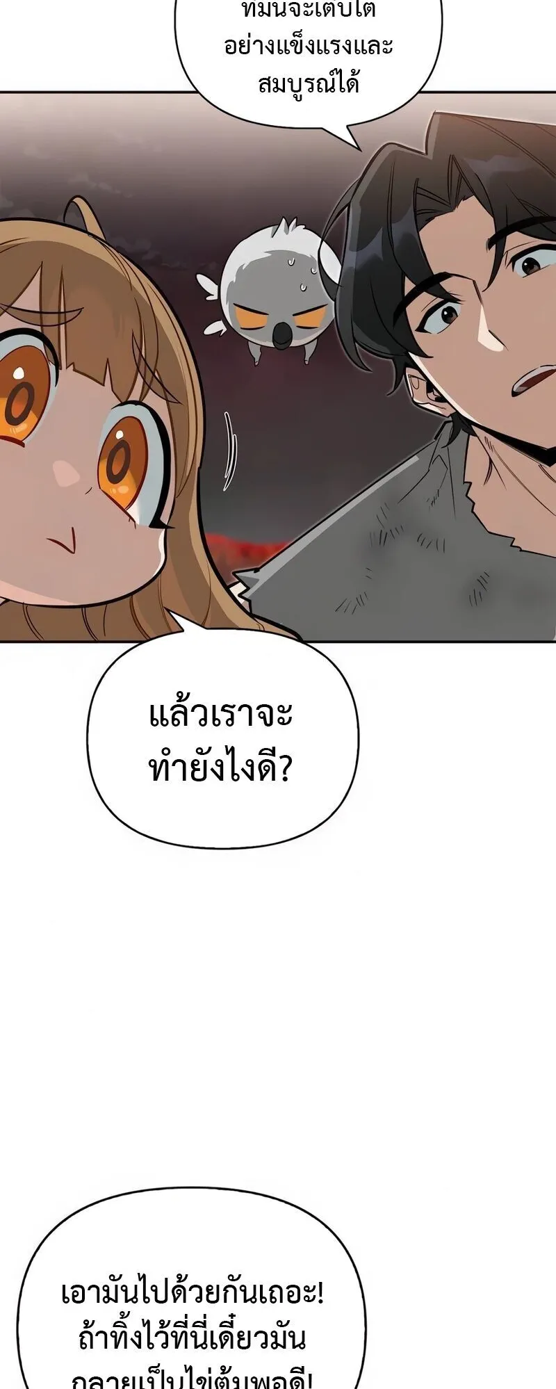 S-Class Hunter Heals with Monsters ตอนที่ 9 หน้า 69