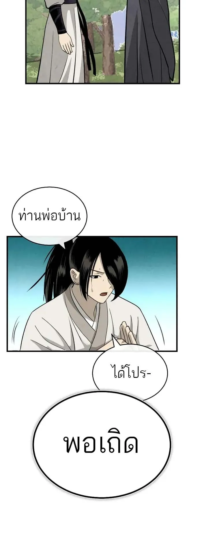 Records of the Demonic Path’s Return ตอนที่ 3 หน้า 60
