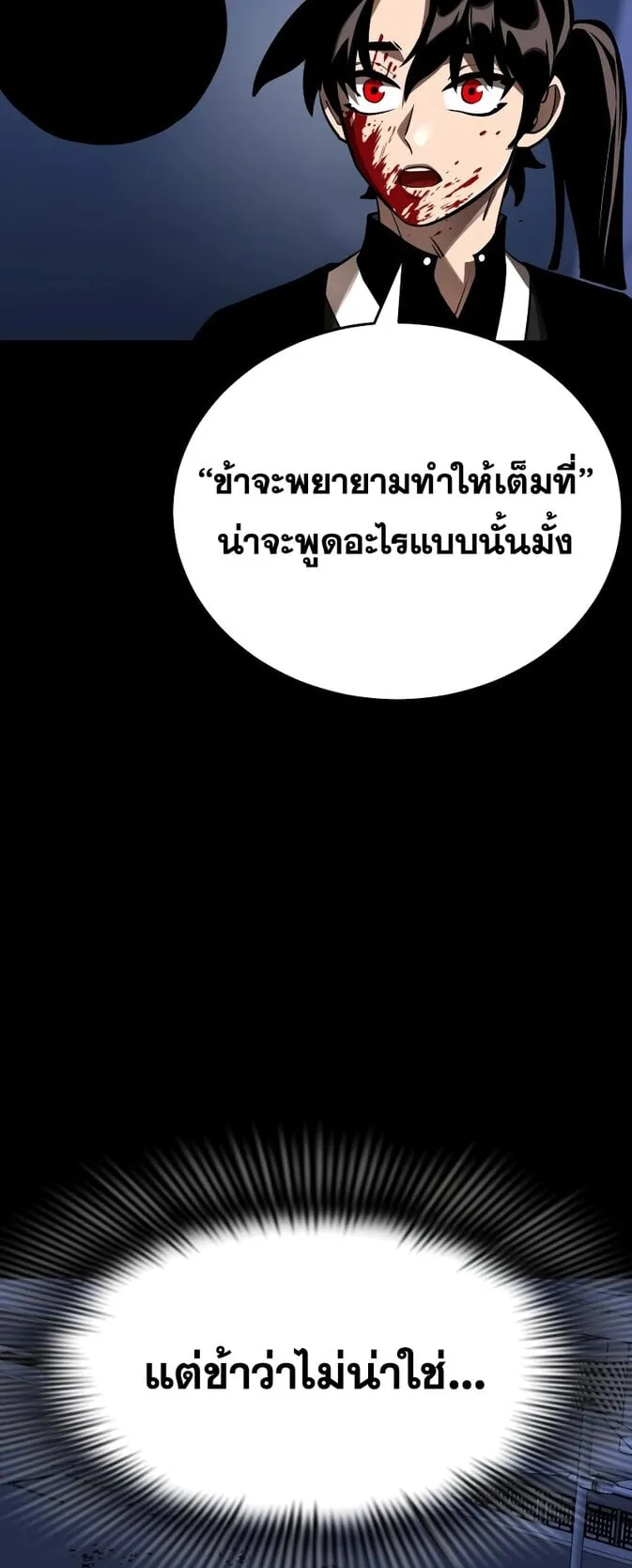 Reincarnation Path of The Underworld King ตอนที่ 3 หน้า 22