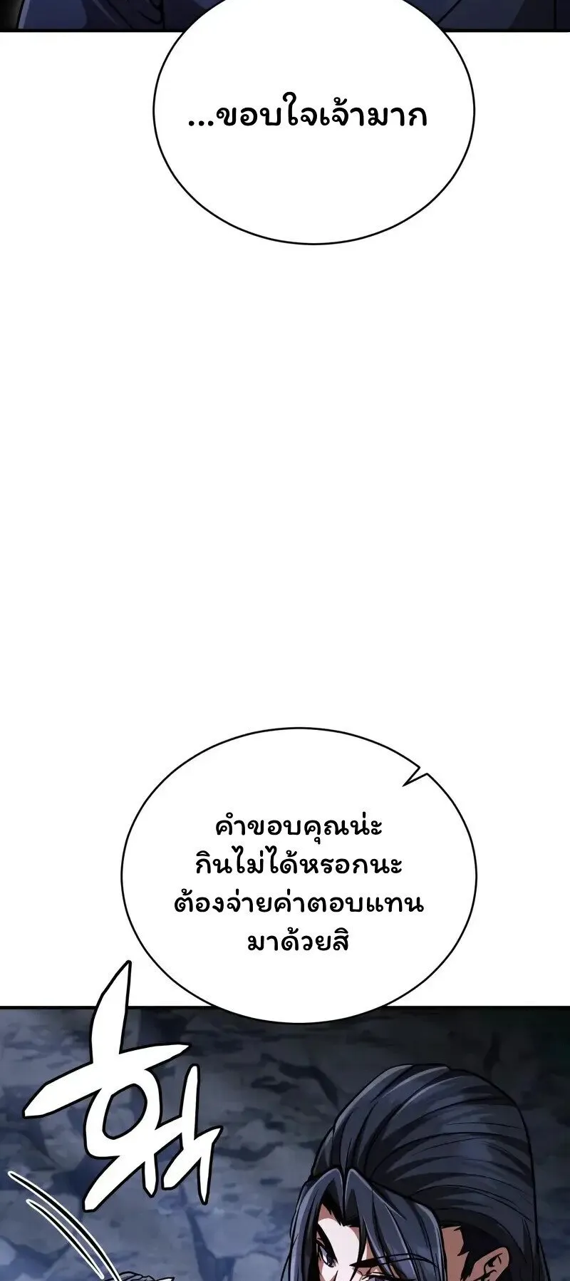 Reincarnation of the Fist King ตอนที่ 36 หน้า 111