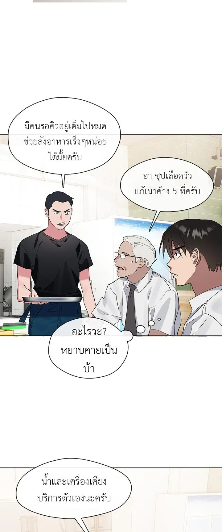 Afterlife Diner ตอนที่ 12 หน้า 26