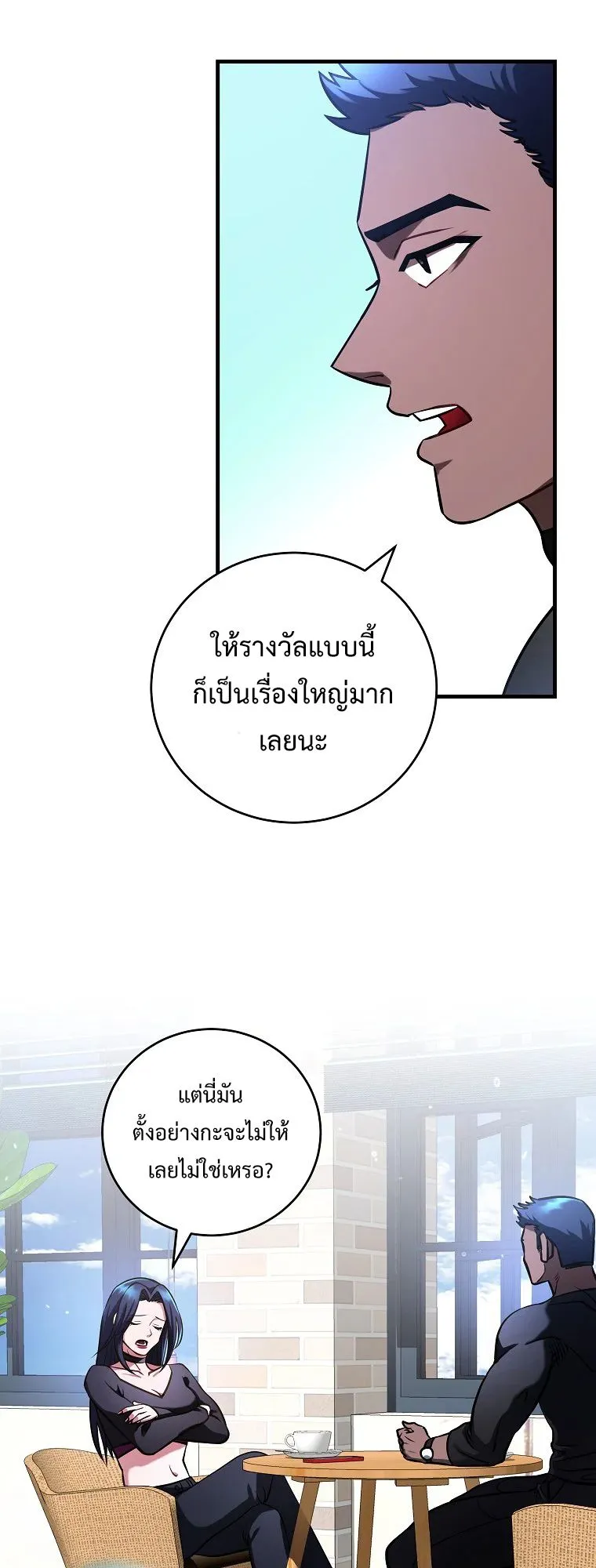 Master of All Skills ตอนที่ 1 หน้า 76