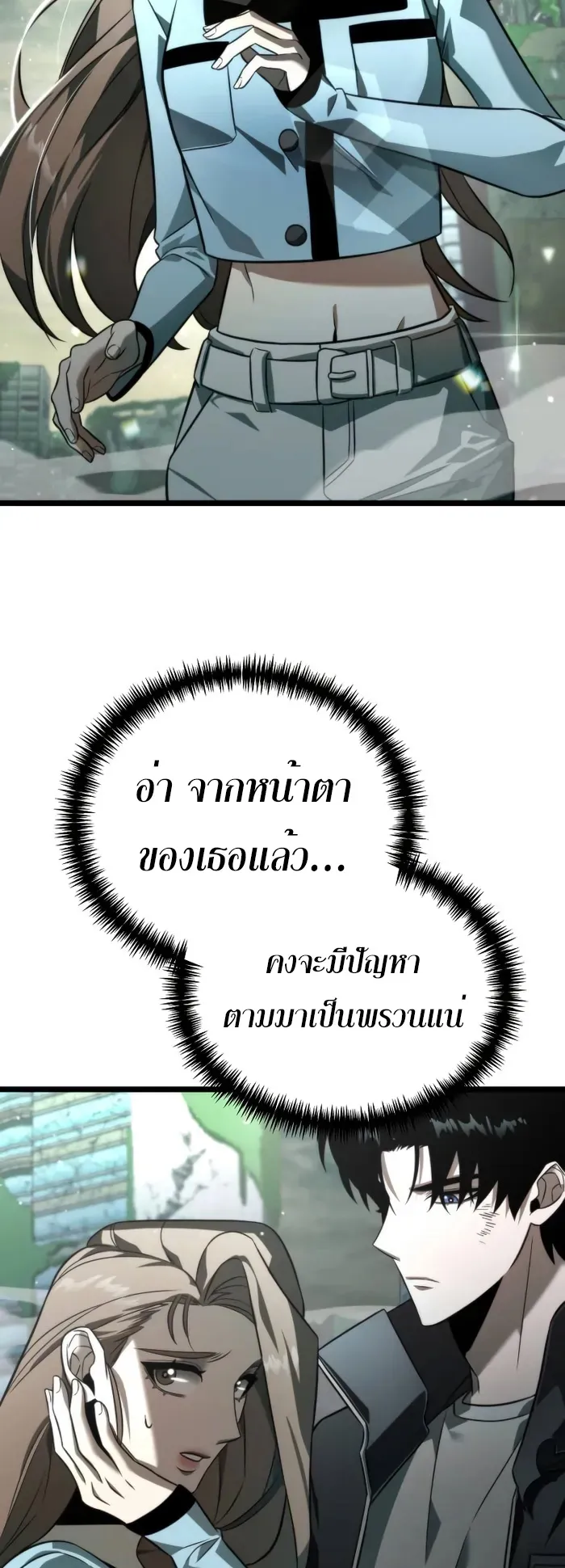 Reincarnator ตอนที่ 3 หน้า 44