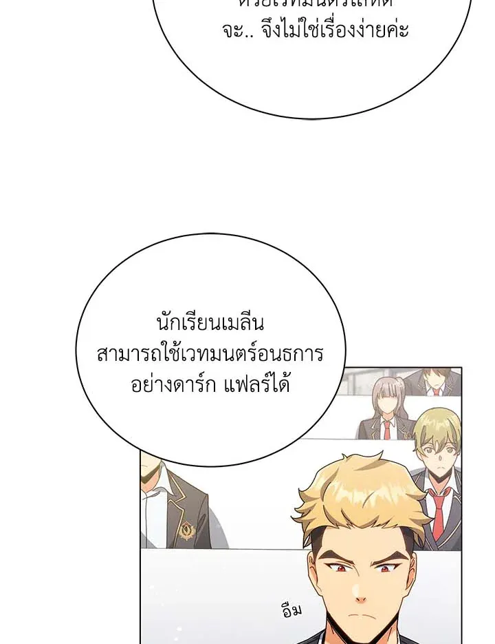 Necromancer Academy’s Genius Summoner Chapter 36 หน้า 38
