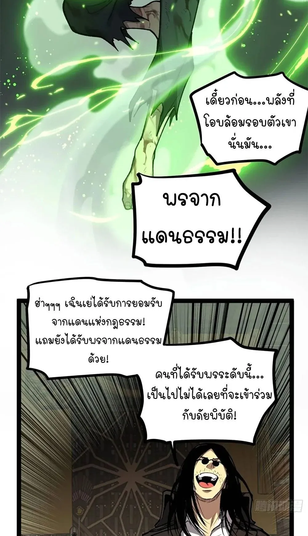Gatekeeper of the Boundless Worlds ตอนที่ 117 หน้า 14
