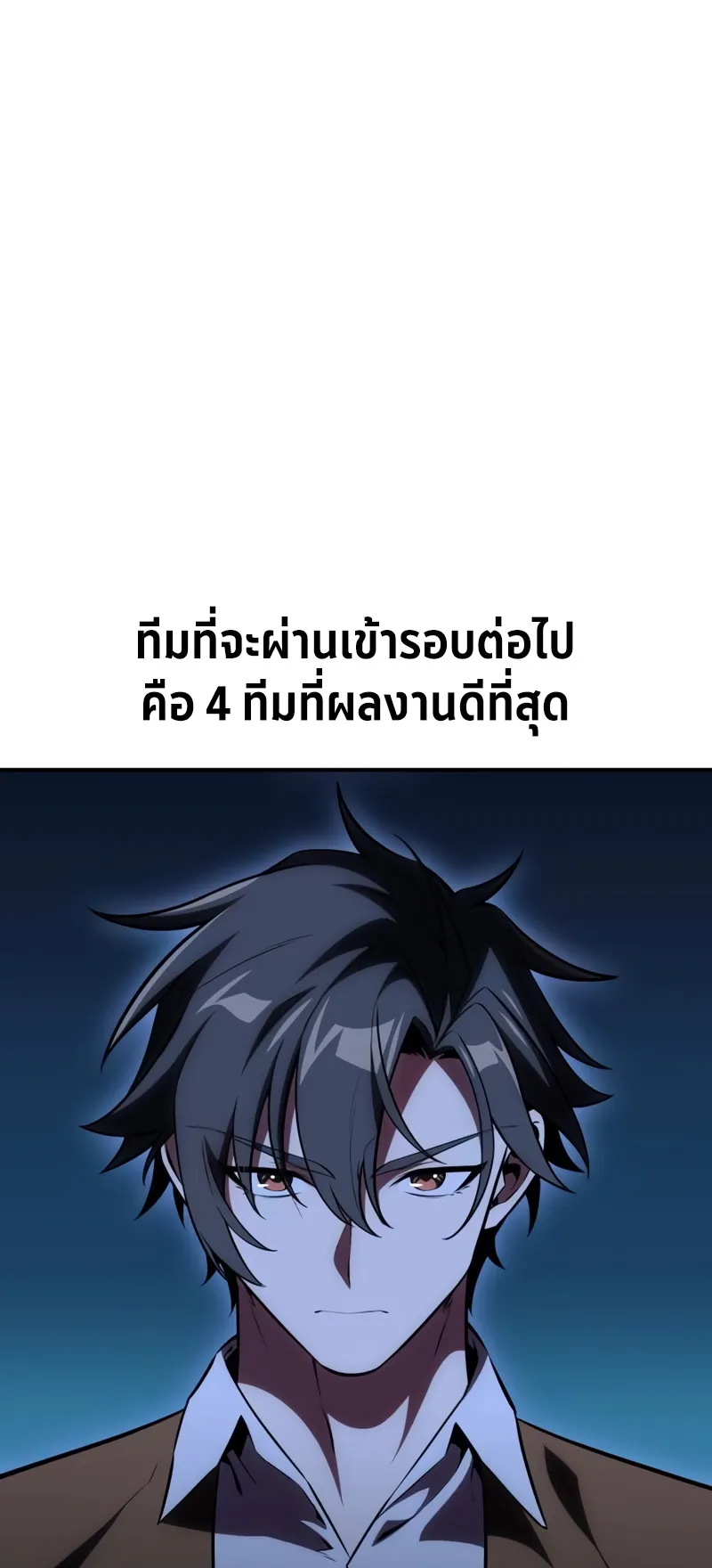I Killed an Academy Player ตอนที่ 42 หน้า 74