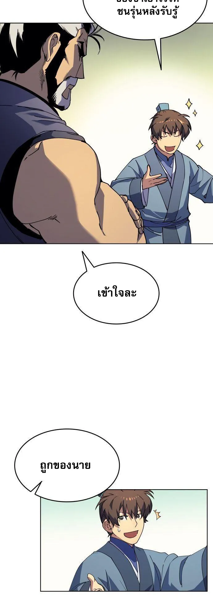 Tale of a Scribe Who Retires to the Countryside ตอนที่ 1 หน้า 68