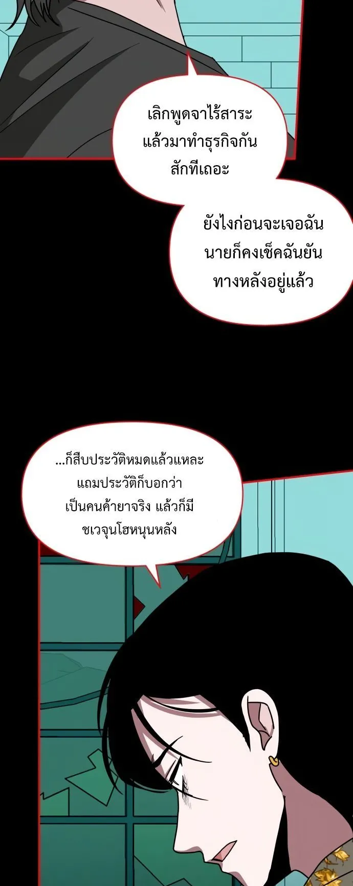 I Was Immediately Mistaken for a Monster Genius Actor ตอนที่ 39 หน้า 44