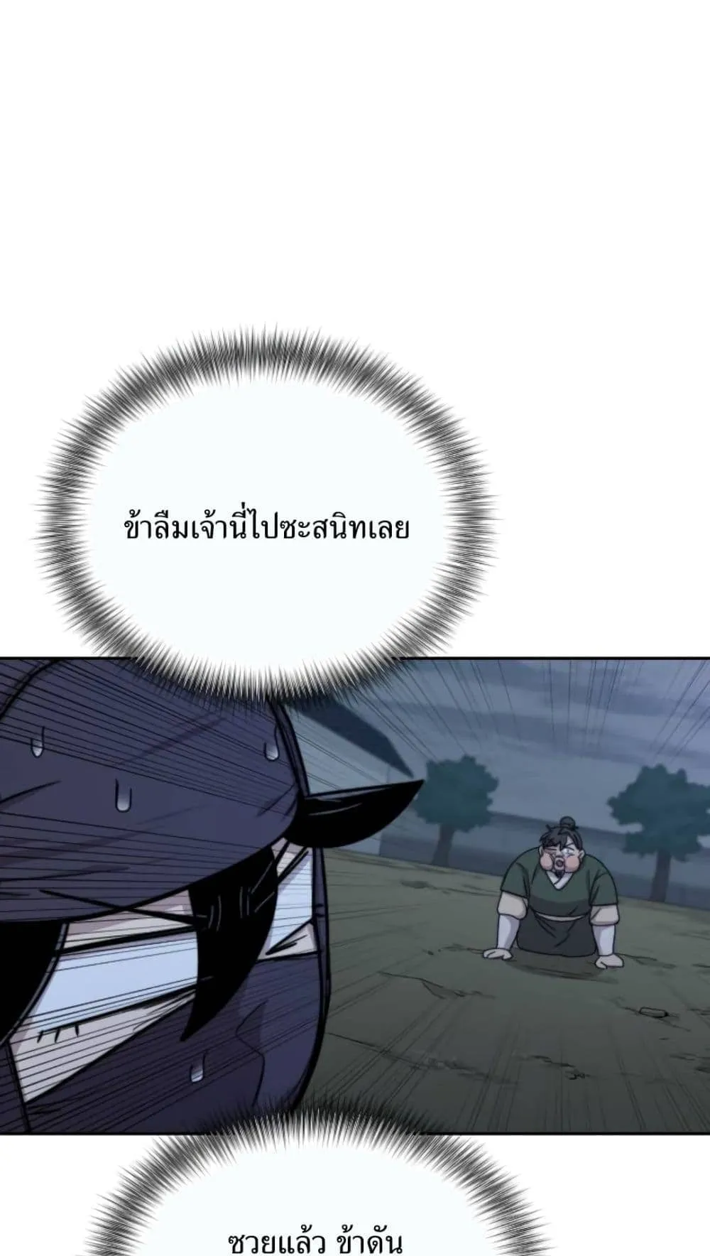 Return of the Flowery Mountain Sect ตอนที่ 7 หน้า 48