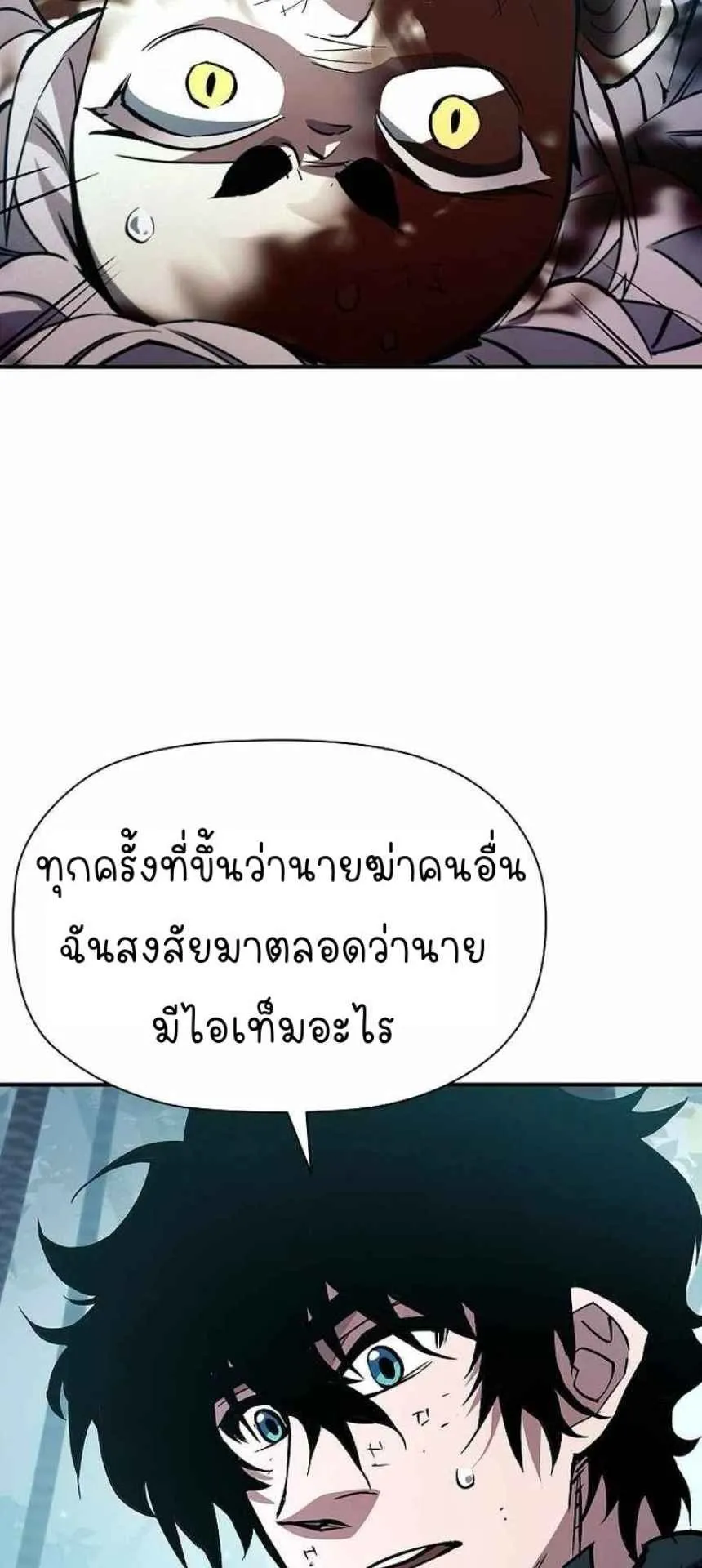 World’s Strongest Survivor ตอนที่ 9 หน้า 80