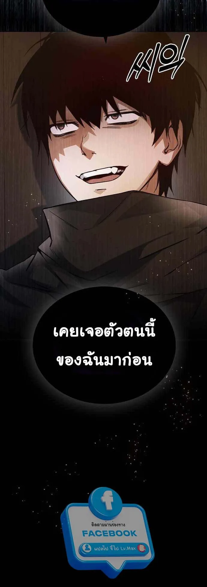 Bad Ending Maker ตอนที่ 4 หน้า 65