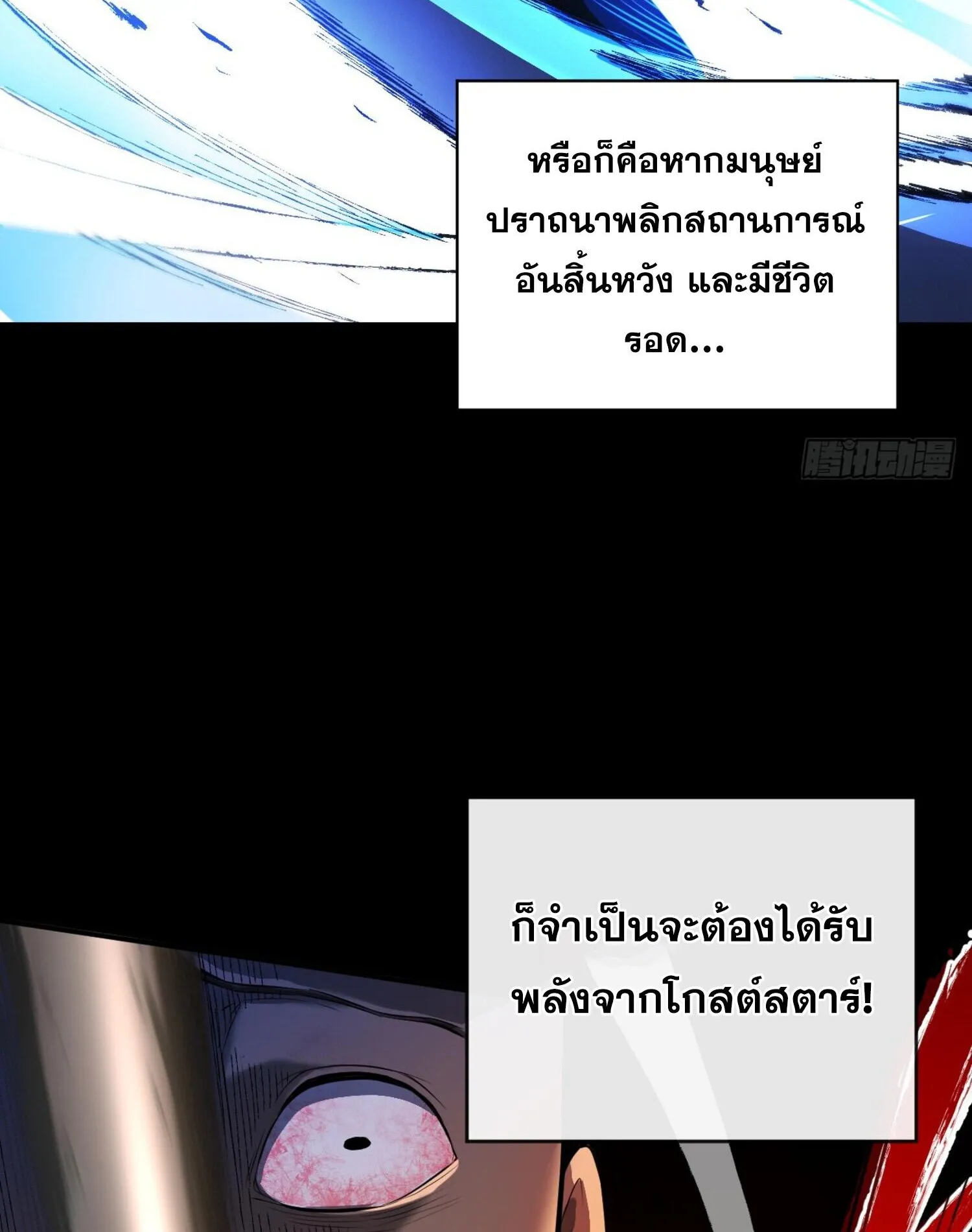 The Lord of Wheel of Destiny ตอนที่ 1 หน้า 79
