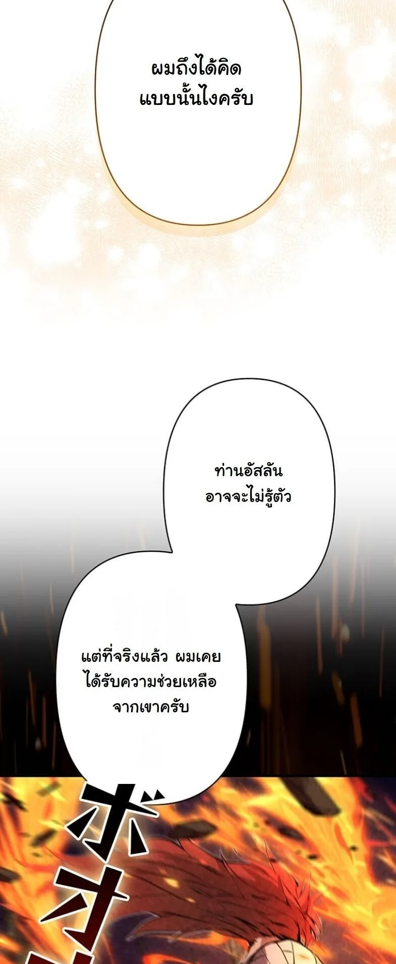 I Became a Cheat-Level Skill Thief ตอนที่ 31 หน้า 26