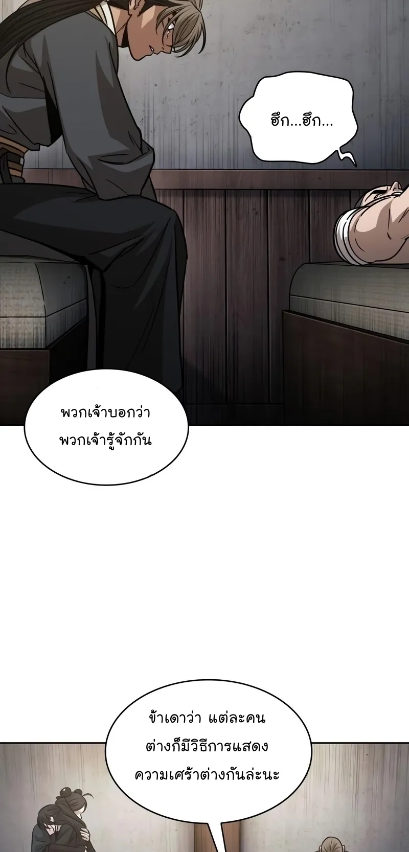 Nano Machine Chapter 147 หน้า 50