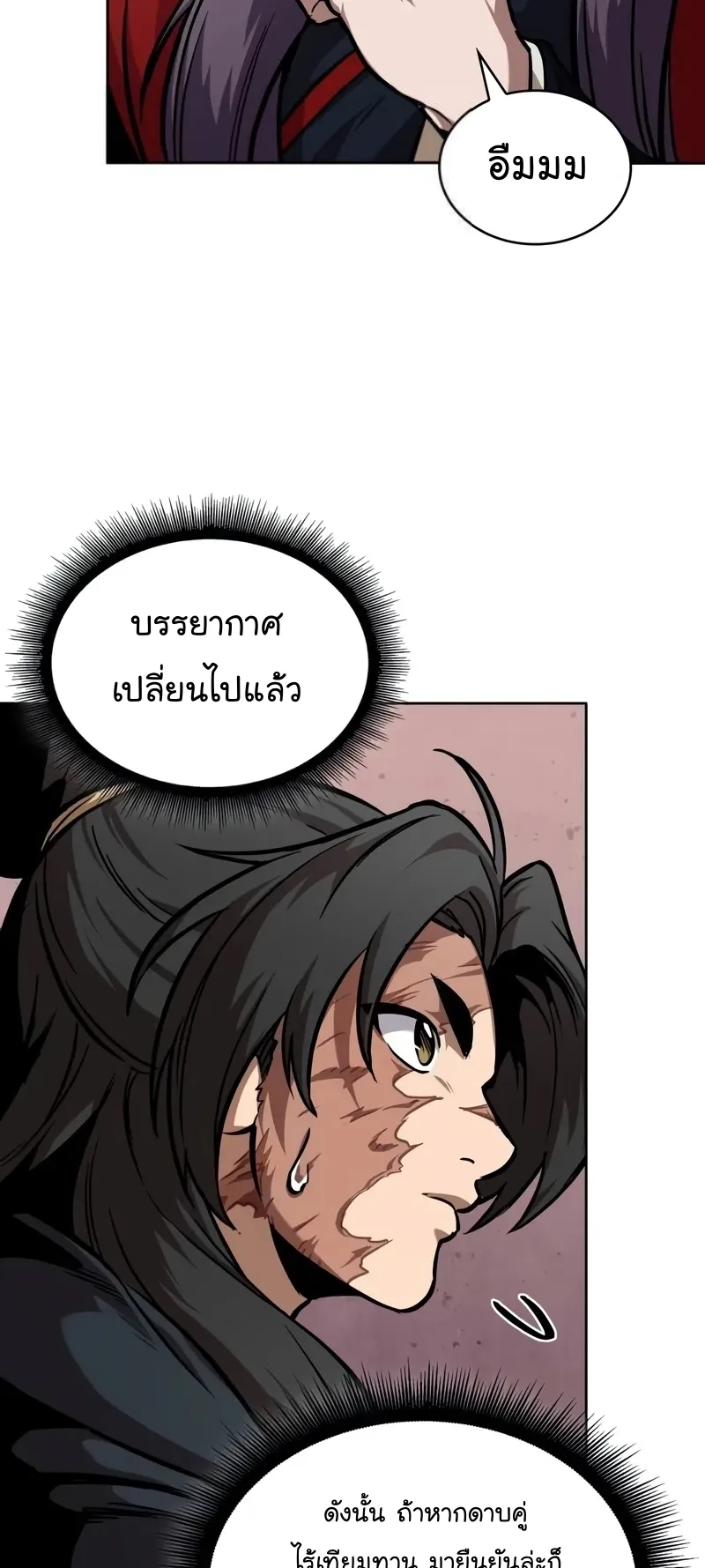 Nano Machine Chapter 241 หน้า 50