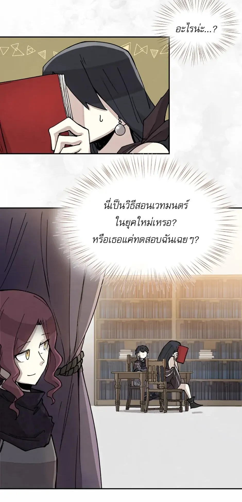 Reincarnation of the Hero Party’s Grand Mage ตอนที่ 4 หน้า 29