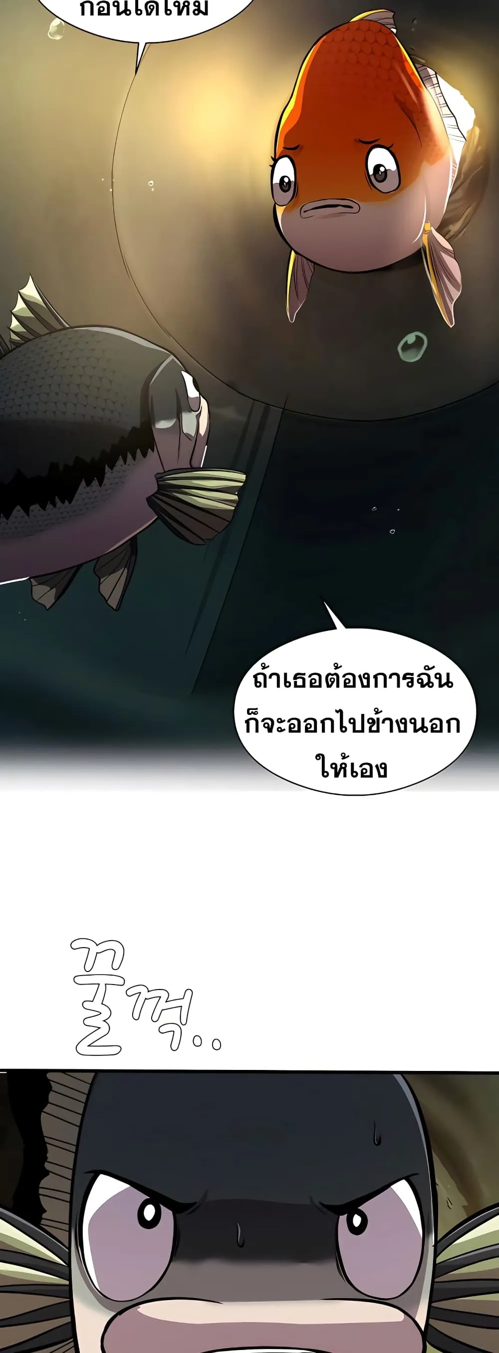 Surviving as a Fish ตอนที่ 6 หน้า 46