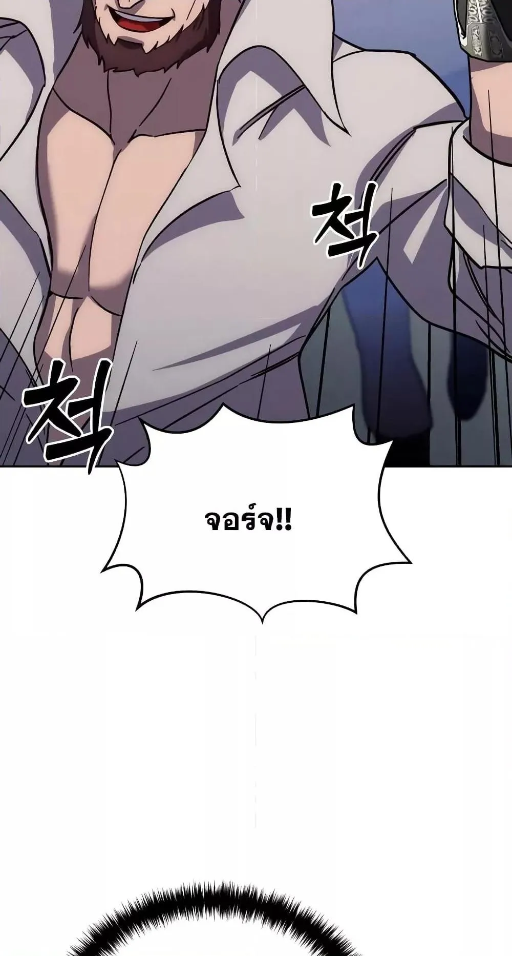 Star-Embracing Swordmaster ตอนที่ 2 หน้า 77