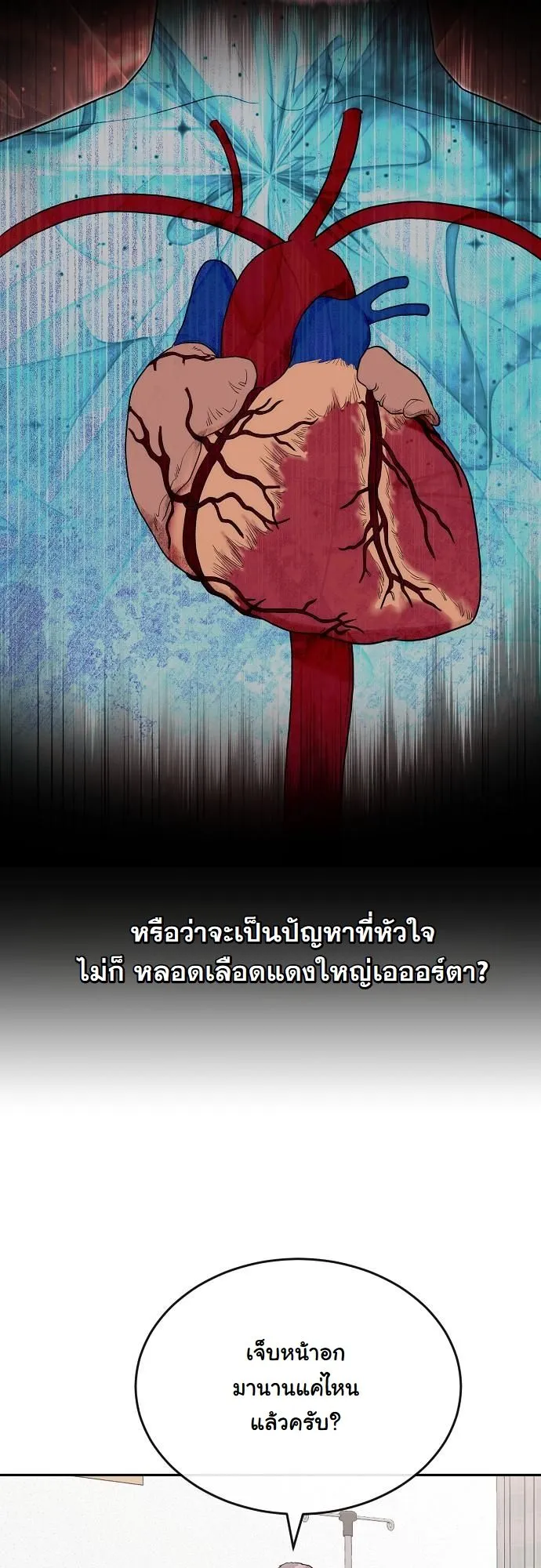 Hua Tuo Becomes a Surgeon ตอนที่ 29 หน้า 36