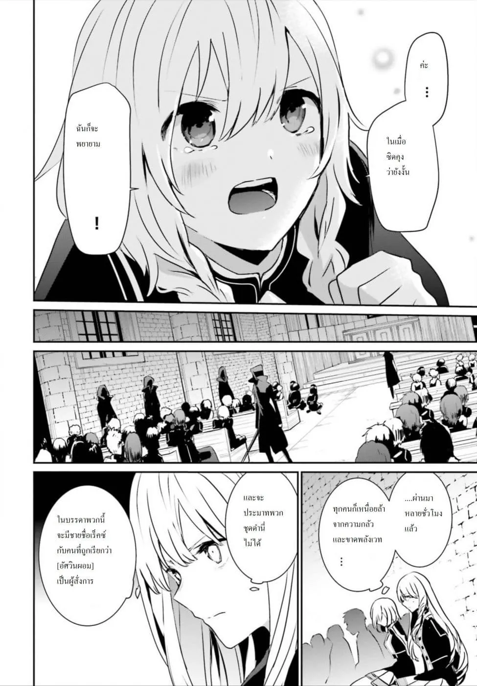 Kage no Jitsuryokusha ni Naritakute ตอนที่ 12 หน้า 12