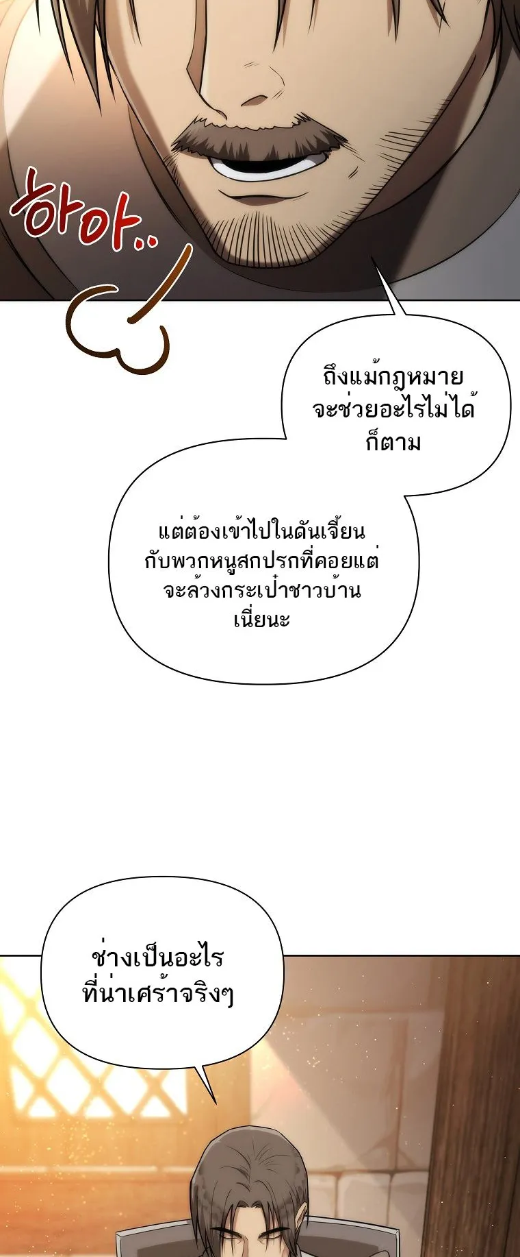 Barbarian’s Adventure in a Fantasy World ตอนที่ 8 หน้า 43