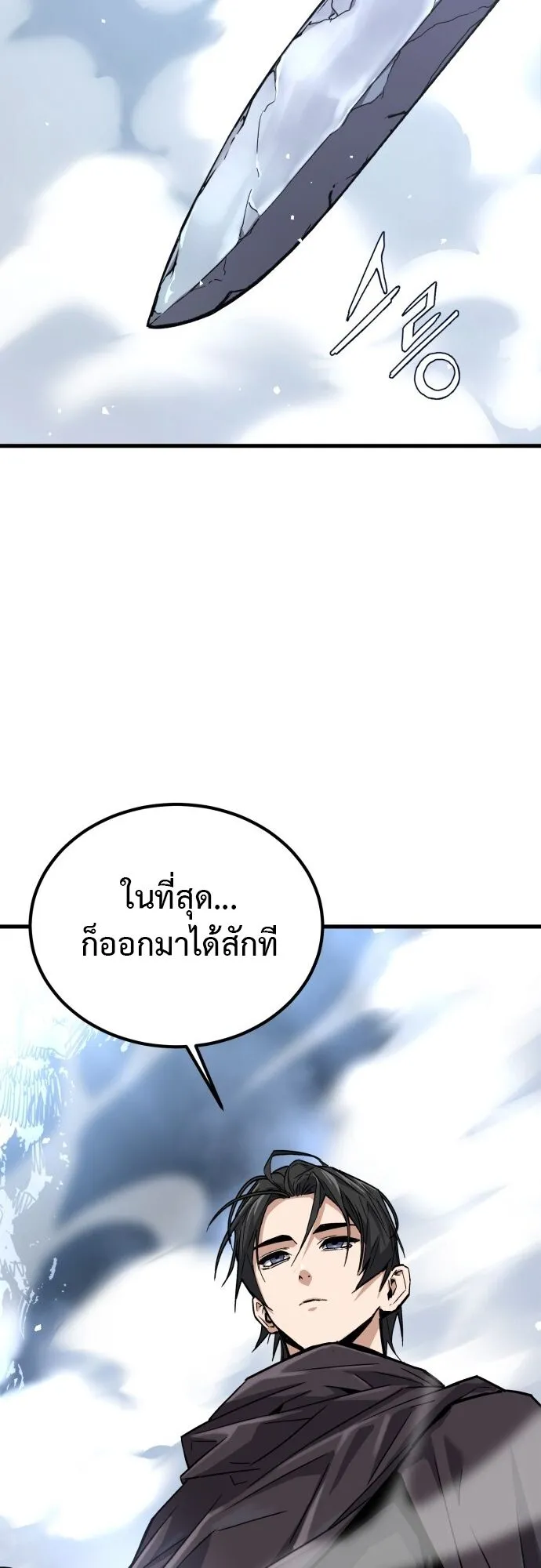 The Demon God ตอนที่ 1 หน้า 12