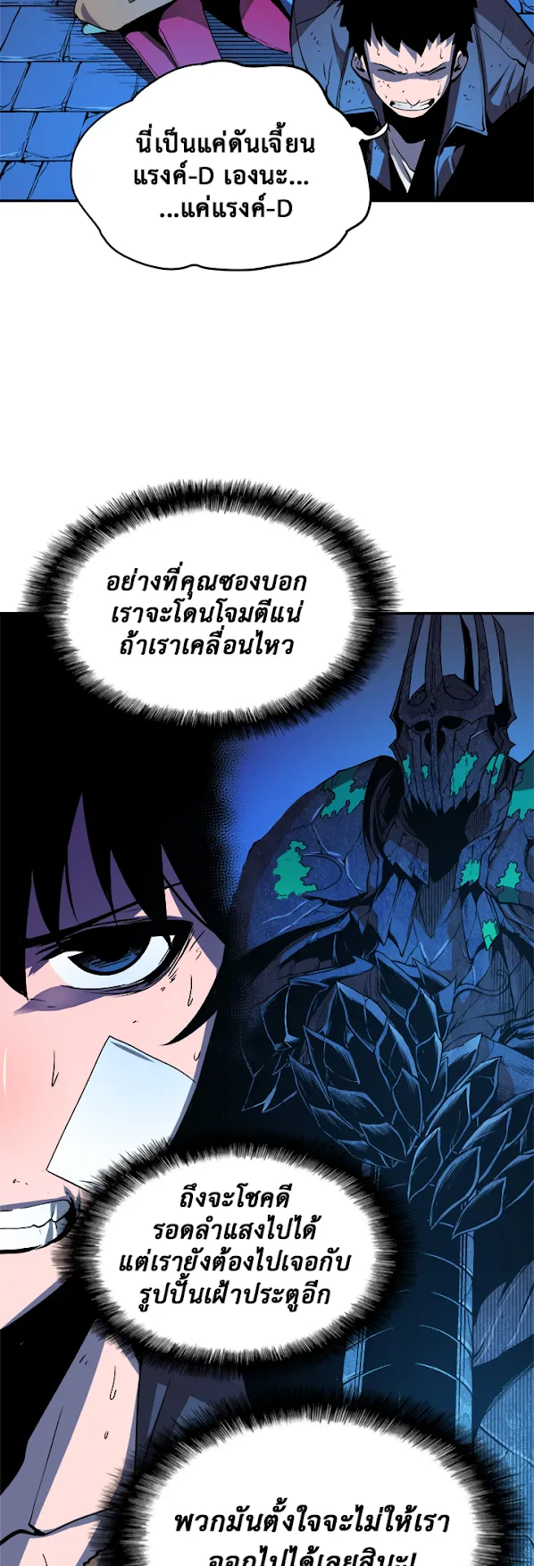 Solo Leveling ตอนที่ 5 หน้า 13