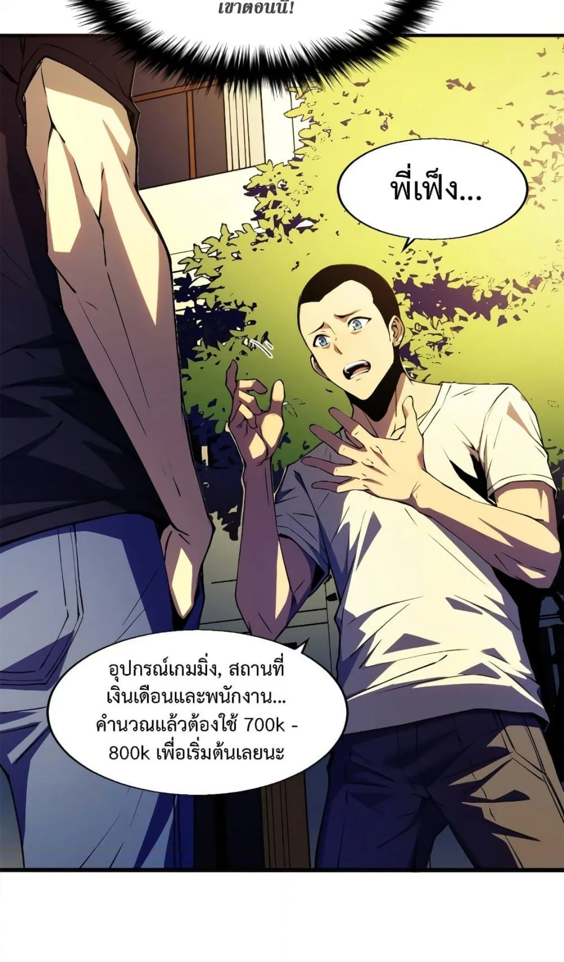 Reincarnation of the Strongest Sword God ตอนที่ 1 หน้า 39