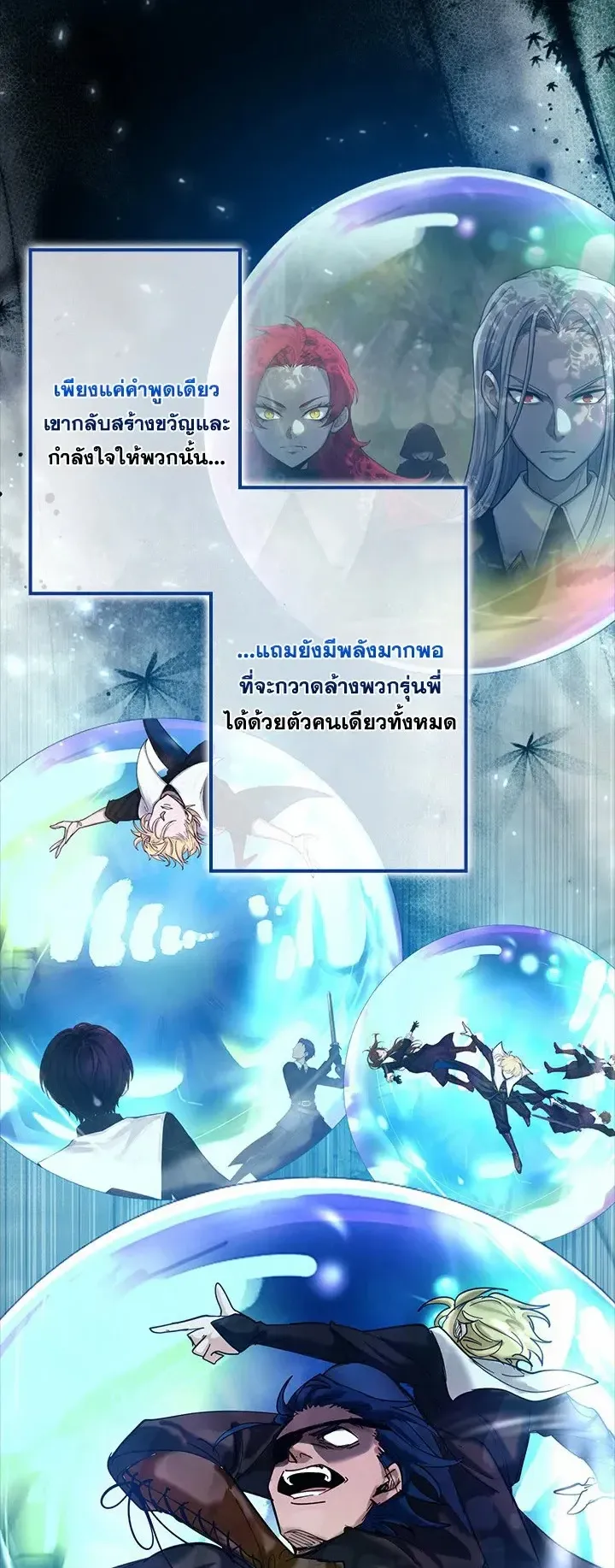 The Strongest Sword Saint Reincarnated Into a Prestigious Magic Family ตอนที่ 12 หน้า 70