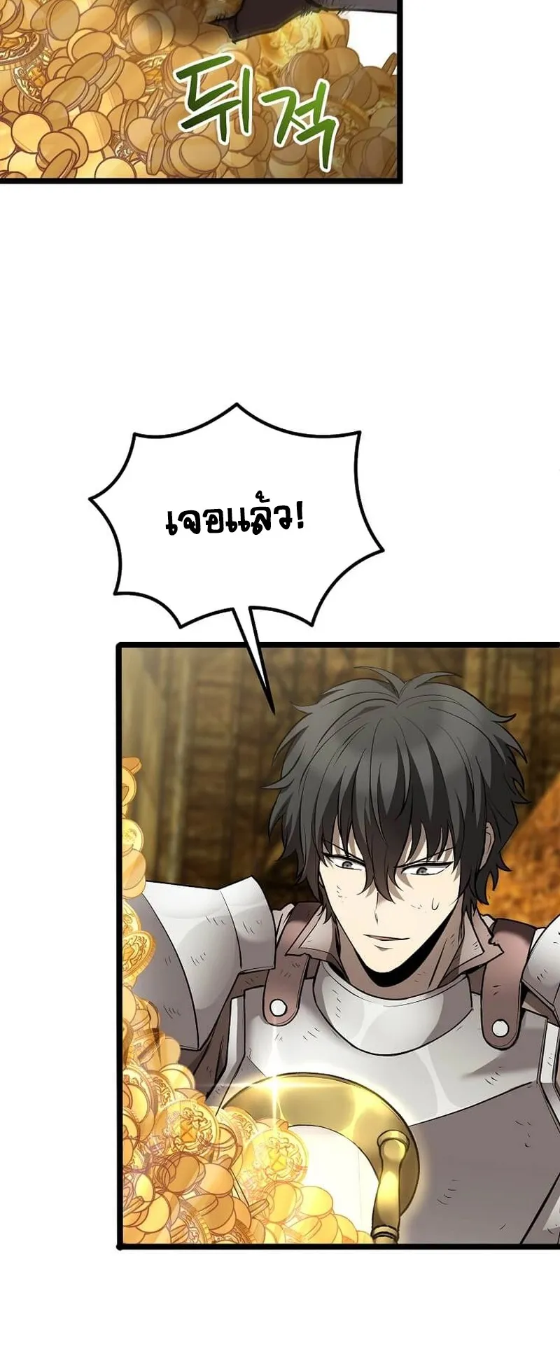 I Robbed the Storehouse of the God ตอนที่ 1 หน้า 61