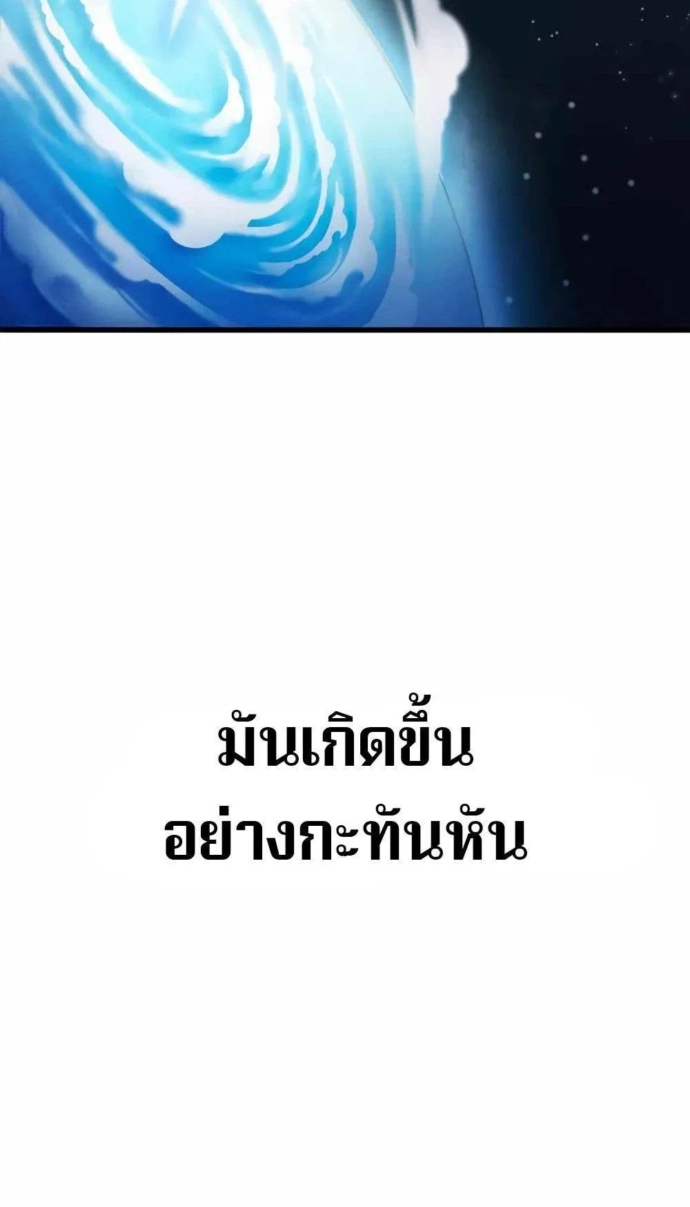 From Earth’s Weakest to the Universe’s Strongest ตอนที่ 1 หน้า 4