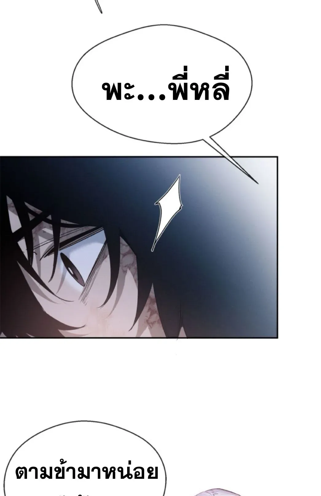 Dao of the Bizarre Immortal ตอนที่ 5 หน้า 8