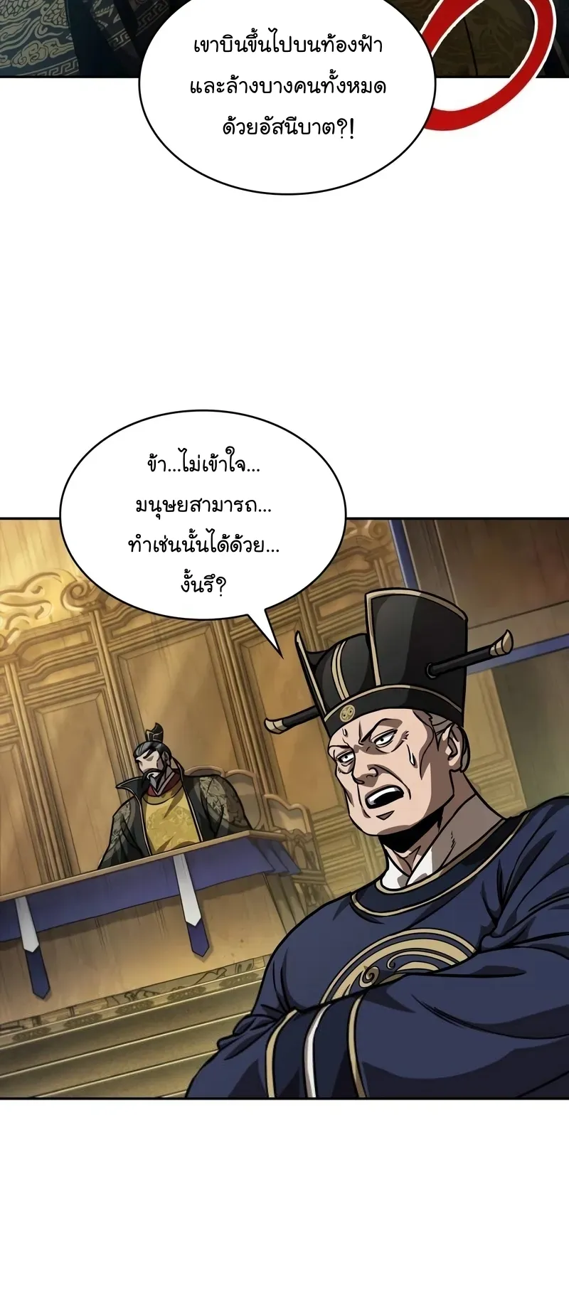 Nano Machine Chapter 238 หน้า 39
