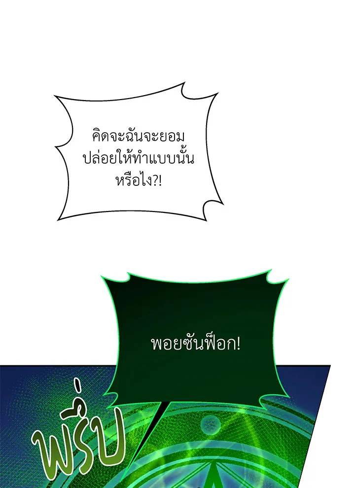 Necromancer Academy’s Genius Summoner Chapter 65 หน้า 76