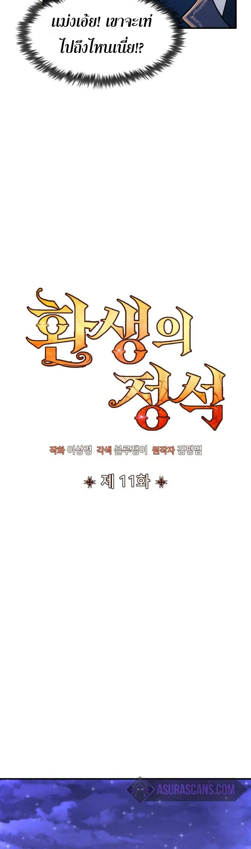 Standard of Reincarnation ตอนที่ 11 หน้า 25