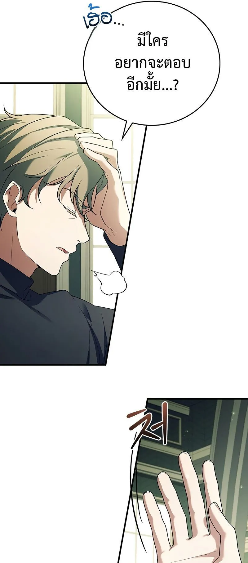 The Legendary Hero is an Academy Honors Student ตอนที่ 2 หน้า 16