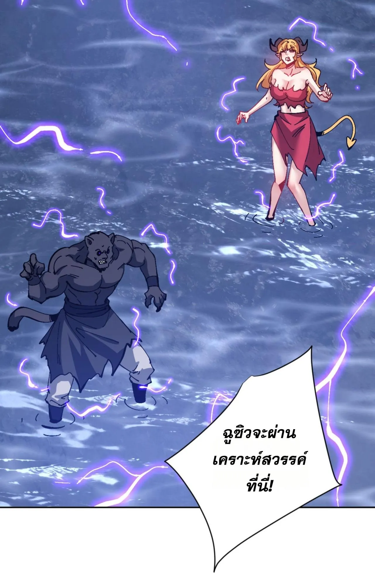Devious Son of Heaven ตอนที่ 82 หน้า 18