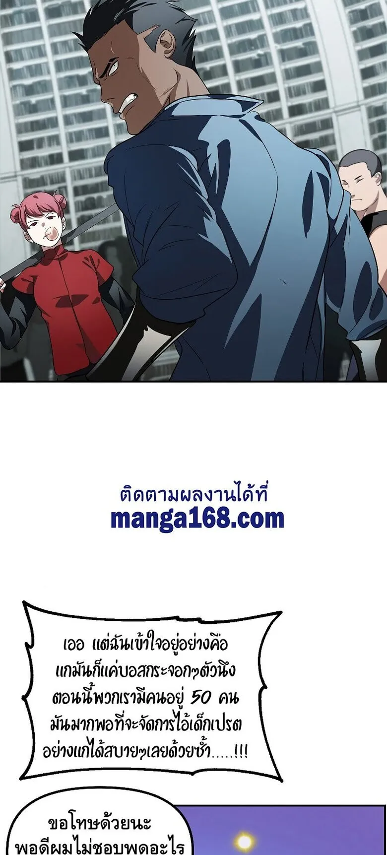 SSS-Class Suicide Hunter ตอนที่ 49 หน้า 44