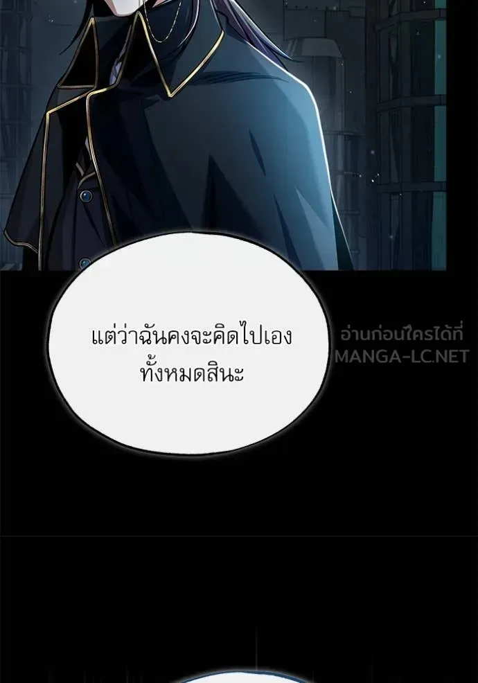 The Academy’s Undercover Professor ตอนที่ 88 หน้า 121