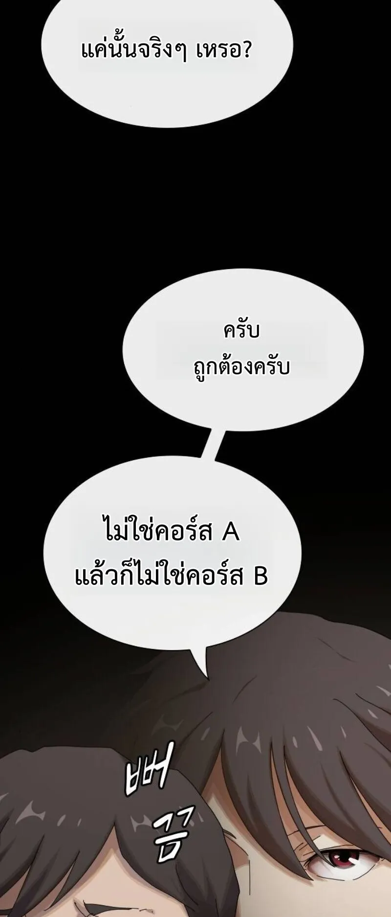 The Genius Who Sees Through the World ตอนที่ 45 หน้า 87
