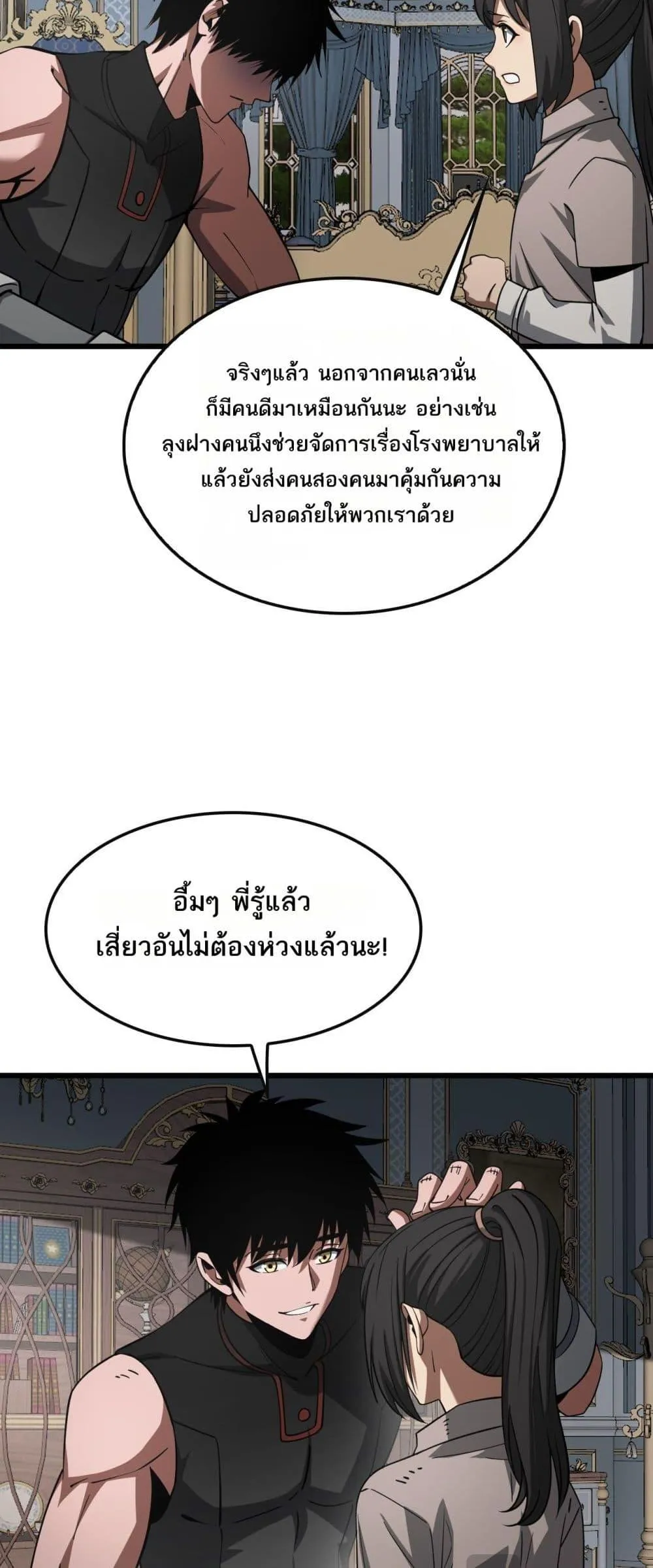 Doomsday Sword God ตอนที่ 64 หน้า 13