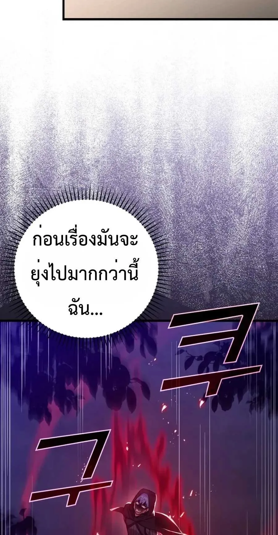 Max Level Player ตอนที่ 8 หน้า 54
