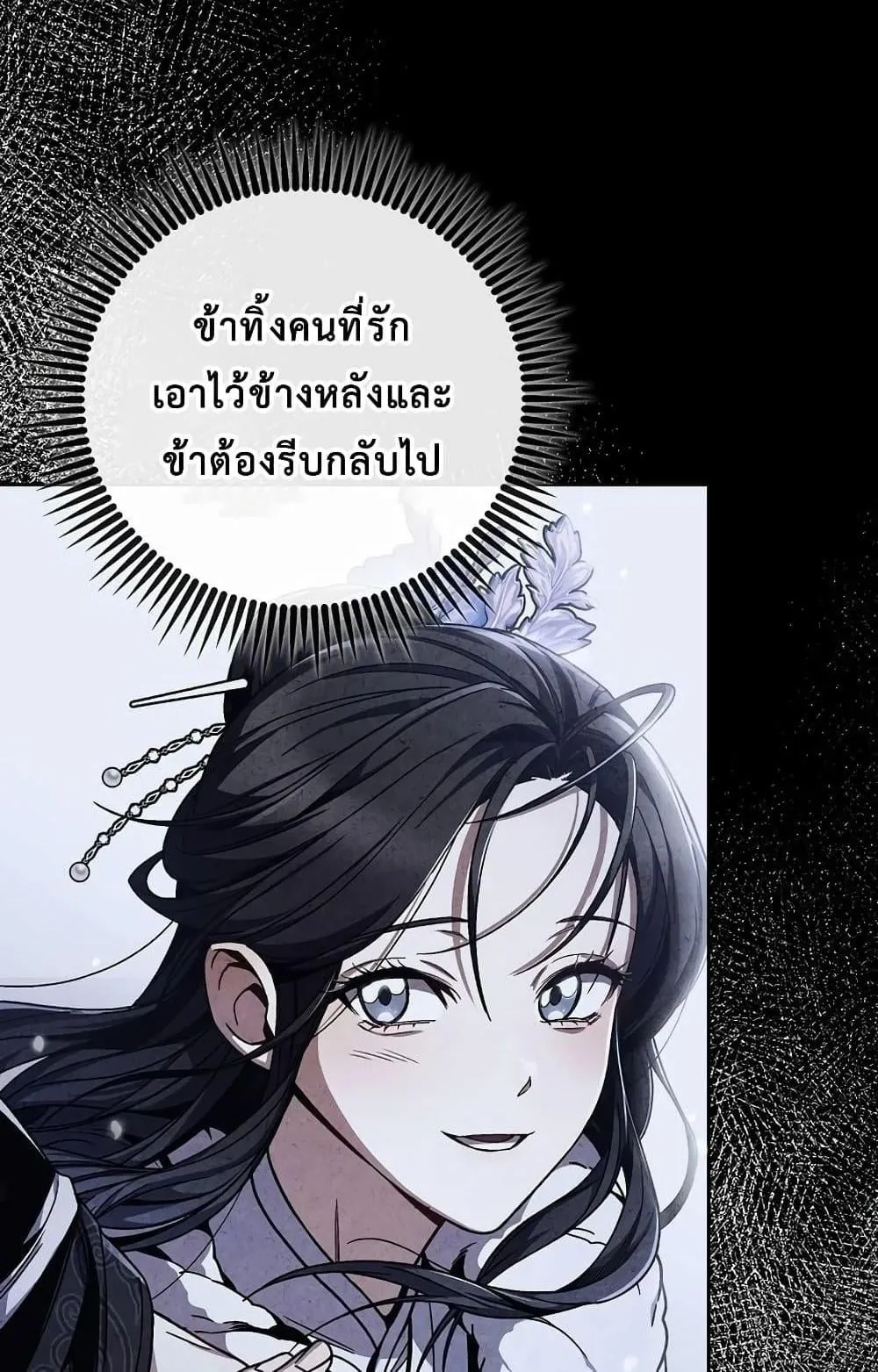 The Twin Swords of the Sima ตอนที่ 10 หน้า 15