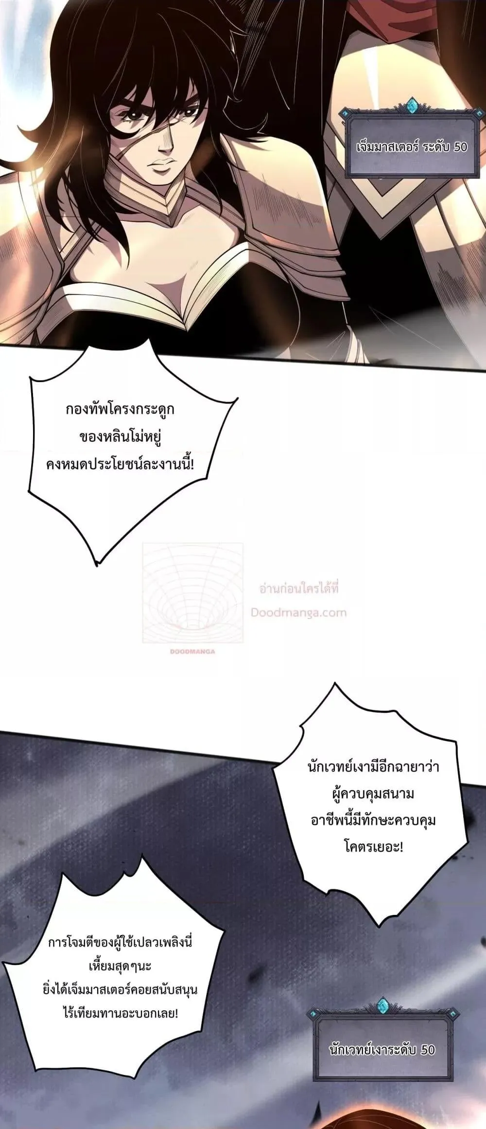 Disastrous Necromancer ตอนที่ 84 หน้า 25